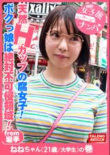 【天然マシュマロHカップの腐女子！妄想癖がケタ違い！性欲モリモリ系の天然おまん娘！】日課のオナニーはATフィールドに指を突っ込んで防御壁（バリア）を破壊する！シンクロ率を高めて撃破する！絶対不可侵領域！ボクっ娘は隠れ巨乳で圧巻のHカップ！声が裏返って逝くのが面白いww「死んじゃう・・・こんな破廉恥なことしちゃ駄目だよ・・・奥まで突いちゃ駄目だよ」【女子旅ナンパ＃上京ちゃんが毎度おさわがせします#22ねねちゃん（21歳/大学生）の巻】