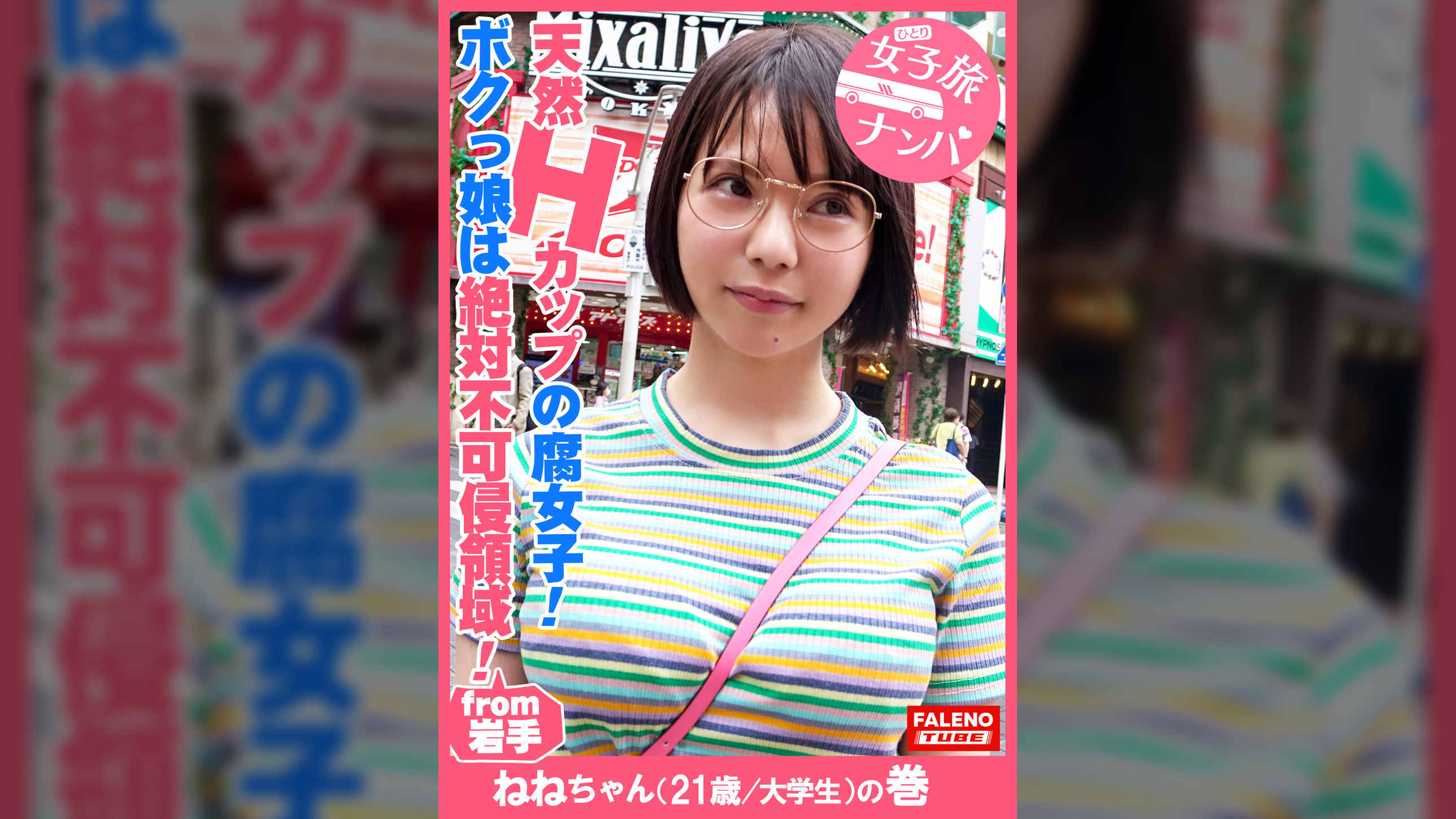 【天然マシュマロHカップの腐女子!妄想癖がケタ違い!性欲モリモリ系の天然おまん娘!】日課のオナニーはATフィールドに指を突っ込んで防御壁(バリア)を破壊する!シンクロ率を高めて撃破する!絶対不可侵領域!ボクっ娘は隠れ巨乳で圧巻のHカップ!声が裏返って逝くのが面白いww「死んじゃう・・・こんな破廉恥なことしちゃ駄目だよ・・・奥まで突いちゃ駄目だよ」【女子旅ナンパ#上京ちゃんが毎度おさわがせします#22ねねちゃん(21歳/大学生)の巻】