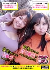 【ハメ潮!愛液!精液!汁まみれ!ザー汁を味見してベロチュウをするエロい看護師コンビ】【期待以上の大きな乳輪Hカップ!パンティからハミ毛しまくる自由な剛毛!】VS【ぷにゅっとした乳輪に勃起チクビ!控えめなチョロっと陰毛!】チ●コに群がり玉まで舐めまわす!交互にペロペロ♪チ●コをシェア!愛液まみれのチ●コにしゃぶりつく!愛液まみれのオマ●コをぺろぺろ舐める!【友達の前でどこまでエッチなこと出来ますか!?07#めいちゃん&ひすいちゃん編】