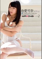 由愛可奈コレクション シーズン2
