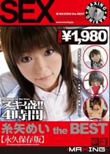 糸矢めい the Best