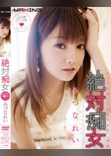 絶対痴女 みづなは寝ても覚めてもチ●ポ狂 みづなれい