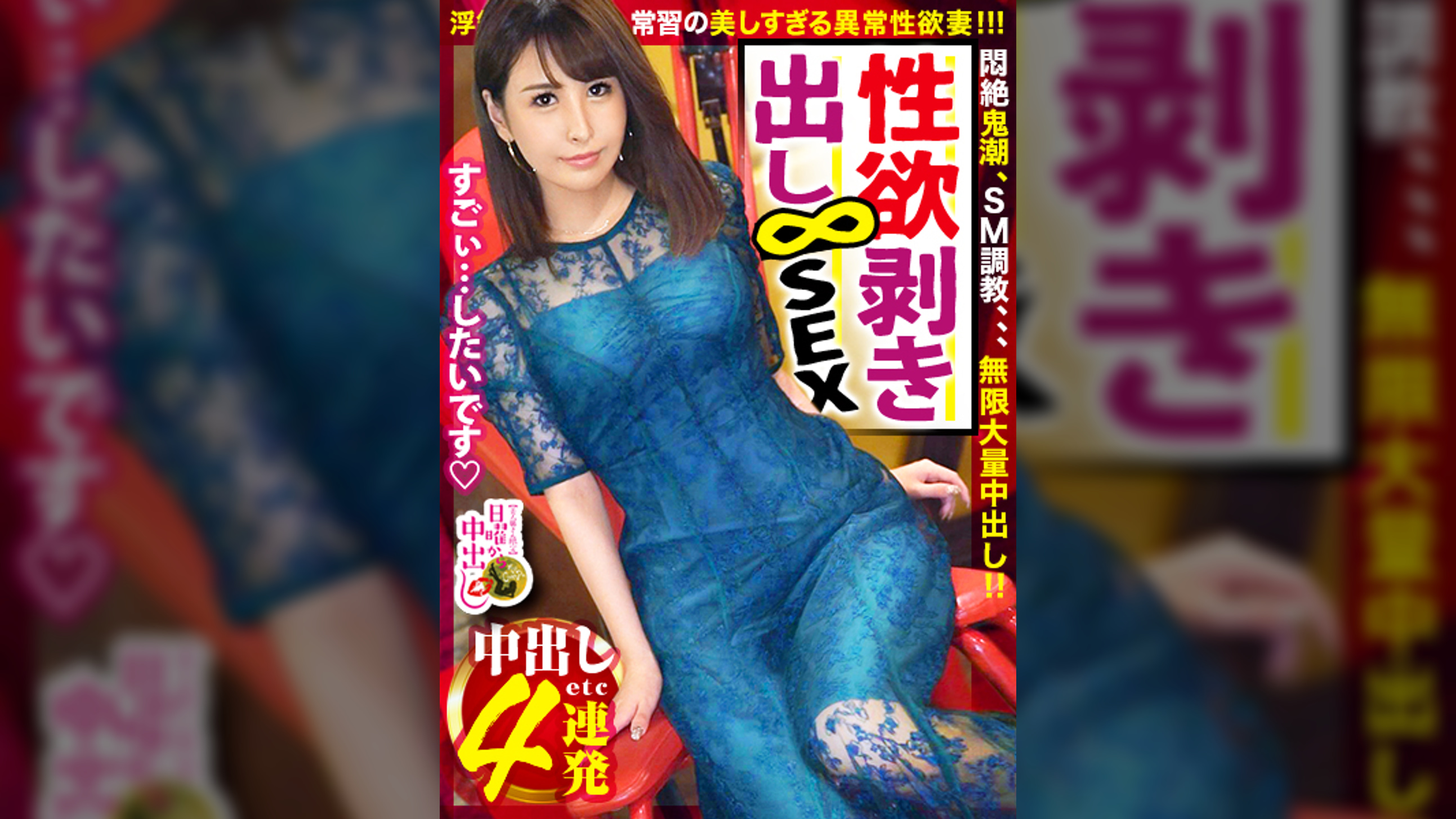 浮気常習の異常性欲妻!!!→【タイプがいれば逆ナンしてしまう程の異常性欲浮つきマ●コ!!!】×【とにかく「美人」&国宝級美巨乳&ビクビク痙攣超絶敏感体質】×【ホテルの窓全開で『バレてもいいからもっと突いてぇえ!』と悶絶絶叫する姿はマジで必見!!!】×【溜まりに溜まった性欲を全開放のヘビロテ確定超特農「無限中出し激ファック」!!!】特農中出し&moreの大量発射4連発!!!の巻き