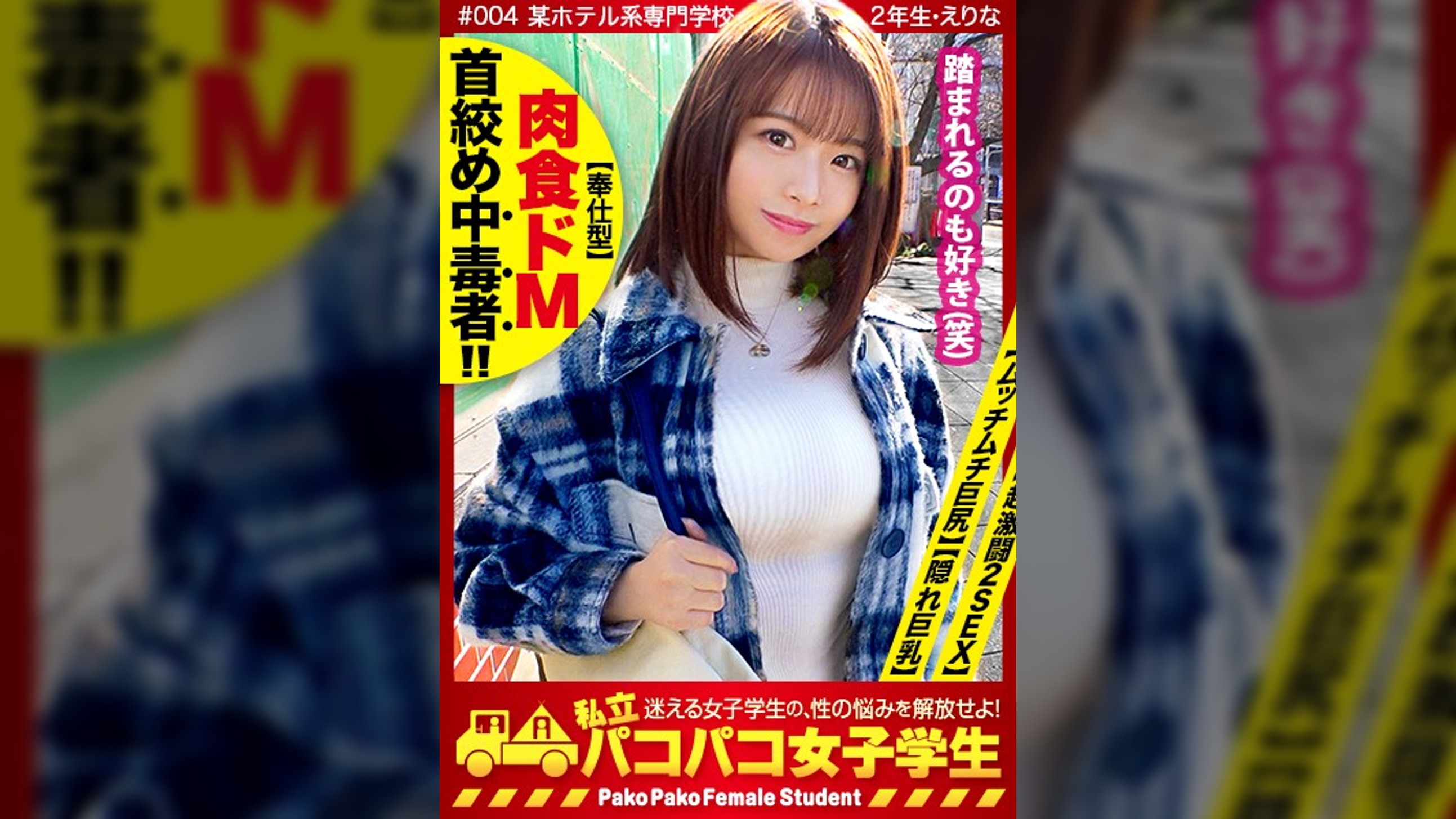 【かわいい顔して鬼ドM】【チ●コ突っ込まれながらの首絞め、踏みつけ大好物】【むしゃぶりたい艶乳・ムチ尻】アイドル顔の美少女はカワイイ顔したクソどM!乳首でスイッチON!!止まらない性衝動!!ガッチガチの被●体質!痛めつけられるほど高まるグショ濡れマ●コ、愛らしさとMのギャップがたまらない逸材専門学生!!!