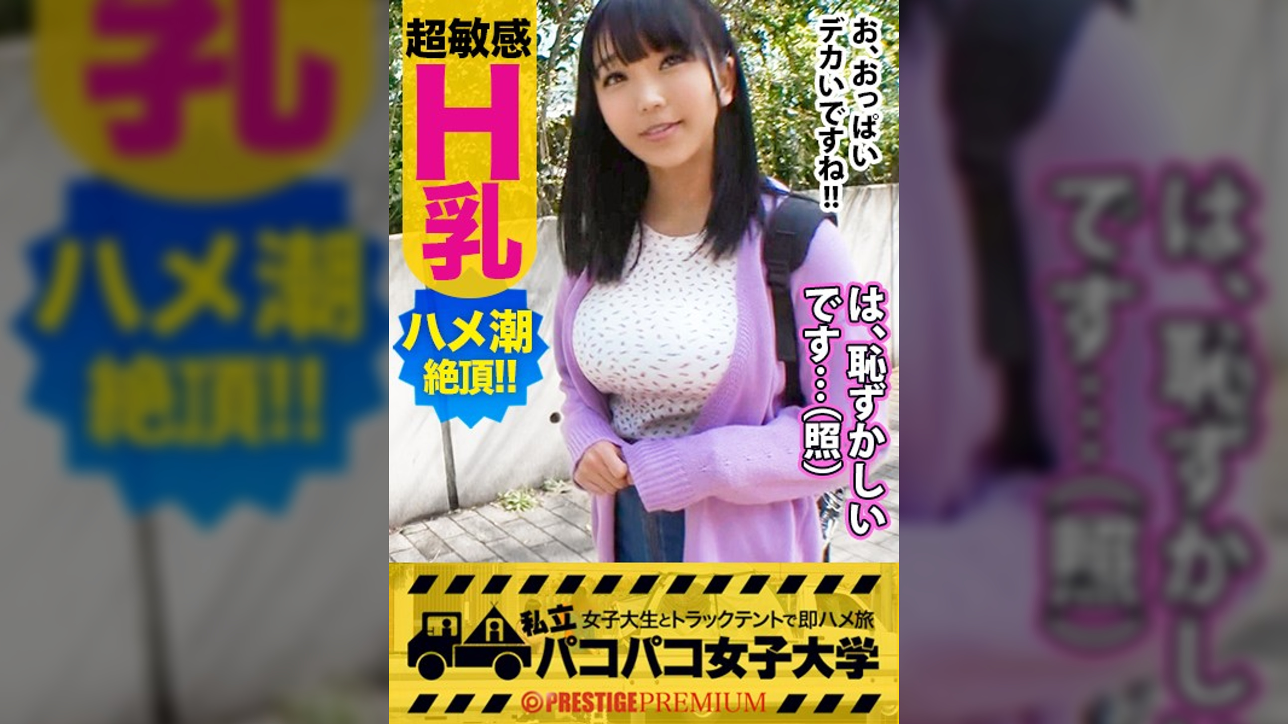 【超敏感クリトリスH乳】顔とカラダのギャップが凄過ぎるるかちゃんは所持金1076円の極貧JD!?⇒ハ●プロ大好き!アイドルに捧げるバイト生活⇒経験人数は2人!話を聞けばHの良さはわからないのに週5で電マを求める強欲オナニストと判明!!⇒謝礼追加投入で爆乳チェックを始めれば乳首クリクリでスイッチON!オナニーで自己開発済みのカラダは超絶敏感で終いにはハメ潮まで吹いちゃう始末で…!?梅雨の雨の日はおうちでJDのハメ潮スコールを見てみんなでシコろう!!の巻。:パコパコ女子大学 女子大生とトラックテントでバイト即ハメ旅 Report.098