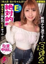【圧倒的美貌のニート美女×中出し3連発】恋している～のさ～♪このギャルに恋してるの～さぁ♪買えばギャルが見える～ヌキたがり屋達の伝説さ～♪OneSikoCarnivalfunfun次回予告「ギャルんとこ来ないか？」【ギャルしべ長者19人目るいちゃん】