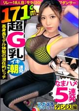 【G乳爆揺れダンサー×生ハメ5連発】見せブラ、見せパンでR.Y.U.S.E.I.の如く参上!ナチュラル痴女のイケイケダンサーSARA!大好きな電マで潮吹きまくるし!得意の騎乗位ダンスで超グラインド!これはエロレコ大賞間違いなし!! 超稀代の新人「H・ソウル・ブラザーズ a.k.a エロザイル」!!!【スポえろジャーニー18人目サラちゃん】