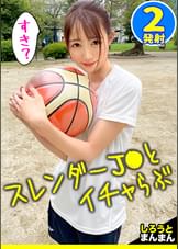 【細身のちっぱいJ○未成熟マ○コにおじさんチ○ポでガン突き‼】好きな人の前ではあんまり素直になれない『ゆめちゃん』。だけどおじさんテクで心も身体も素直にさせられちゃう...部活終わりの汗で湿ったマ〇コを舐めまわし窓際で真昼間から見せつけSEX‼一発じゃ物足りないから●●に着替えさせ華奢な身体が壊れるくらいにガン突き&濃厚精子をお口にぶっかけw【親子ほど年の離れたJ○とおじさんのカップル】
