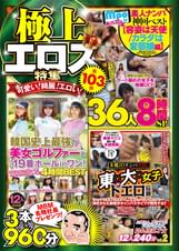 絶対に見て欲しい!!MBM山口社長が厳選した今月のお薦め3本セット第103弾【MBM-405/MBM-407/MBM-414】可愛い!綺麗!エロい!極上エロス特集
