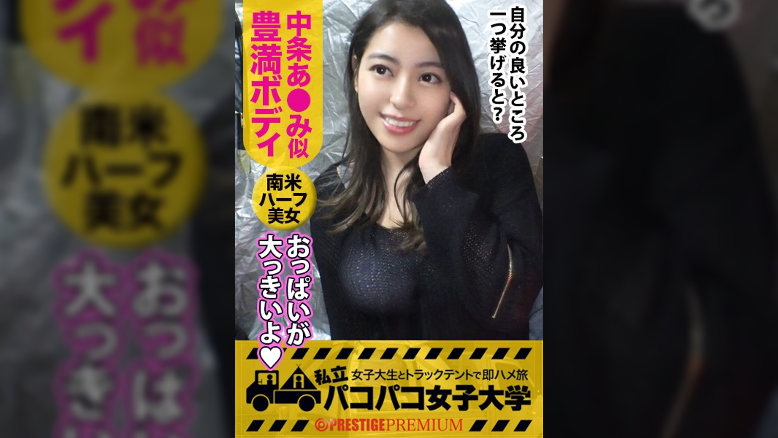 【豊満キューバ美女!】15歳までキューバで育ったラテン系ハーフ美女のひかりちゃんはダンス大好きパリピ女子!⇒セクシーは正義!自慢のGカップおっぱい&エロ過ぎ注意の腰フリダンスを披露!⇒歴代彼氏の国籍はワールドワイド!世界のち●ぽを知るJDは長くて太いのがお好き!?⇒そこへ理想のおちんちんを持つ男が現れたらどうなるどうなる??果たして日本が誇るデカチンは世界に通用するのか??の巻。:パコパコ女子大学女子大生とトラックテントでバイト即ハメ旅Report.088