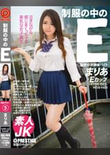 ●●の中のE まりあ 5