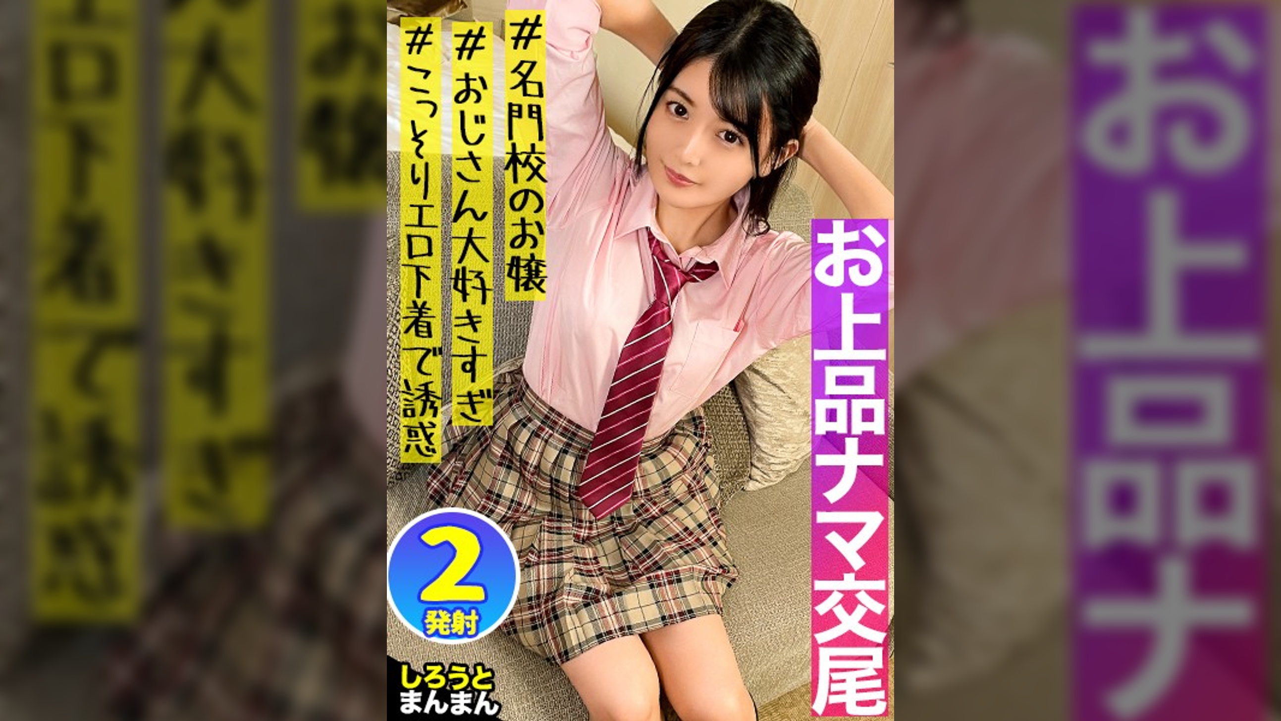 【「妊娠してもいいよ♡」マ○コから溢れる愛が止まらないお嬢様J○】上流家庭で育った箱入り娘はママに内緒で買ったエッチな下着で大好きなおじさんを誘惑する悪い子ちゃん!真っ白なTバックを愛液で濡らしておじチンをねだるキツキツの超美マンに門限ギリギリまで孕ませセックス!【親子ほど年の離れたJ○とおじさんのカップル】