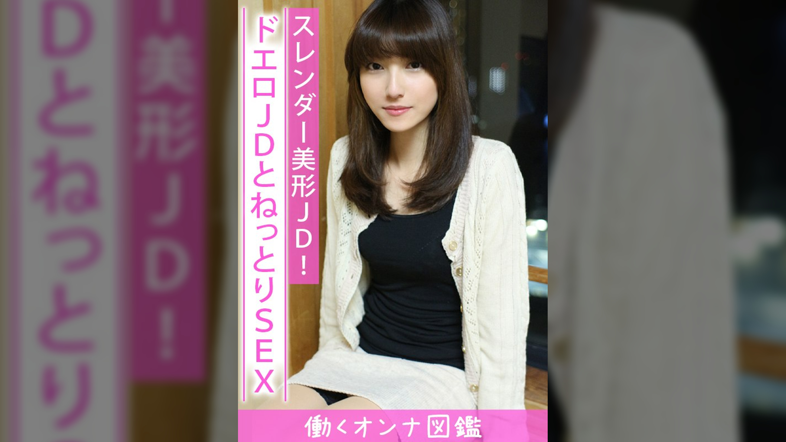 働くオンナ図鑑 かなこ(22)⑤