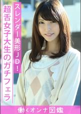 働くオンナ図鑑　かなこ（22）④