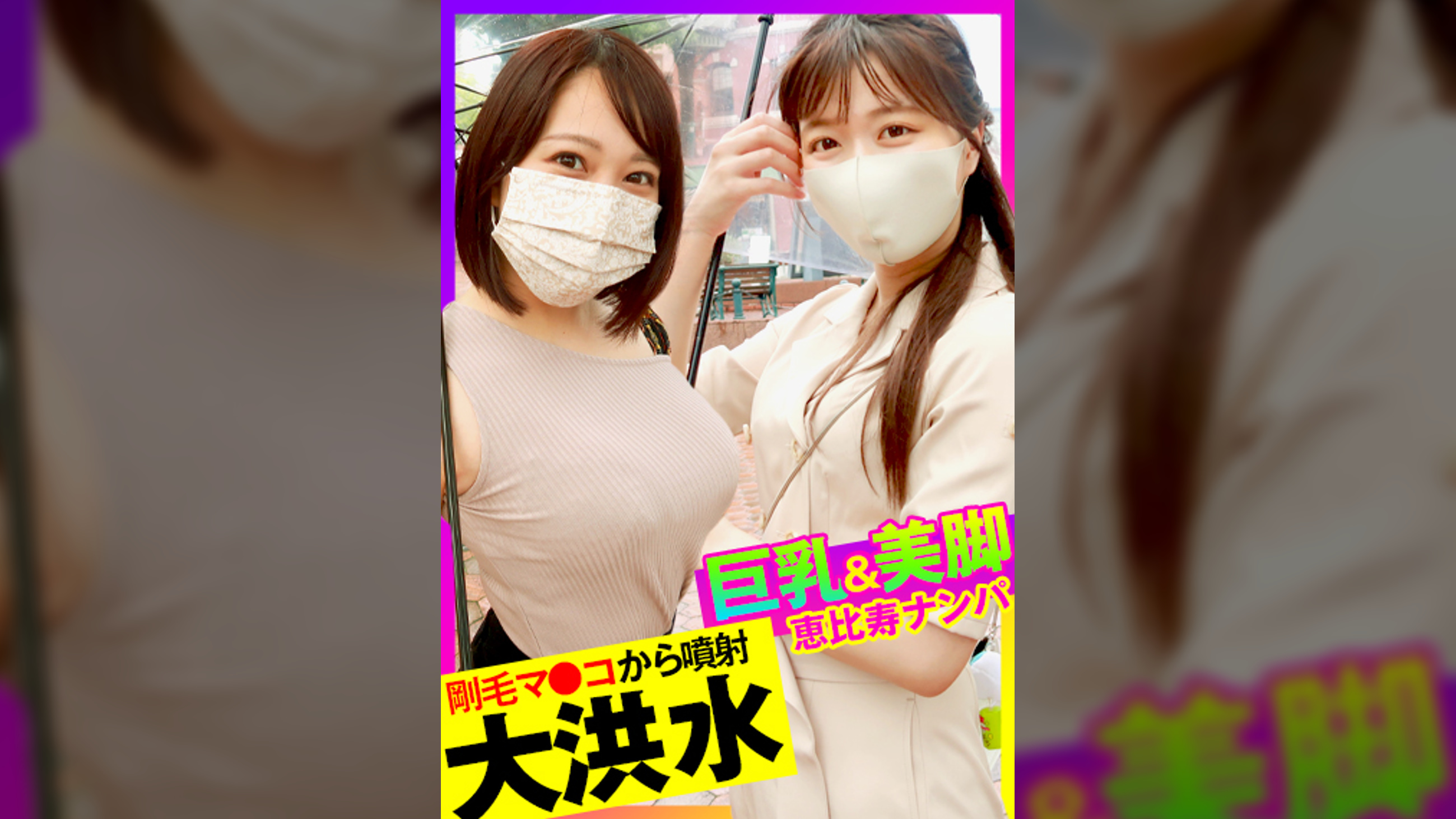 【美脚美女×剛毛マ●コ×潮大洪水】恵比寿でナンパした美脚美女とハメ撮りしたら潮の吹き方がヤバかったw