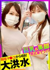 【美脚美女×剛毛マ●コ×潮大洪水】恵比寿でナンパした美脚美女とハメ撮りしたら潮の吹き方がヤバかったw