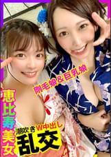 【剛毛娘×巨乳娘×乱交W中出し】恵比寿でナンパした巨乳美女とハメ撮り!美脚美女と合わせて乱交4Pでたっぷり中出し!!