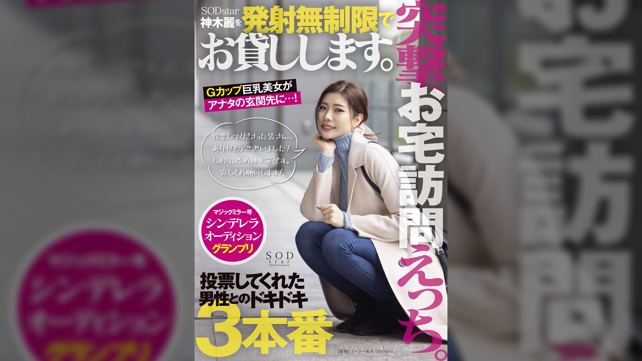 突撃、お宅訪問えっち。SODstar神木麗を発射無制限でお貸しします。