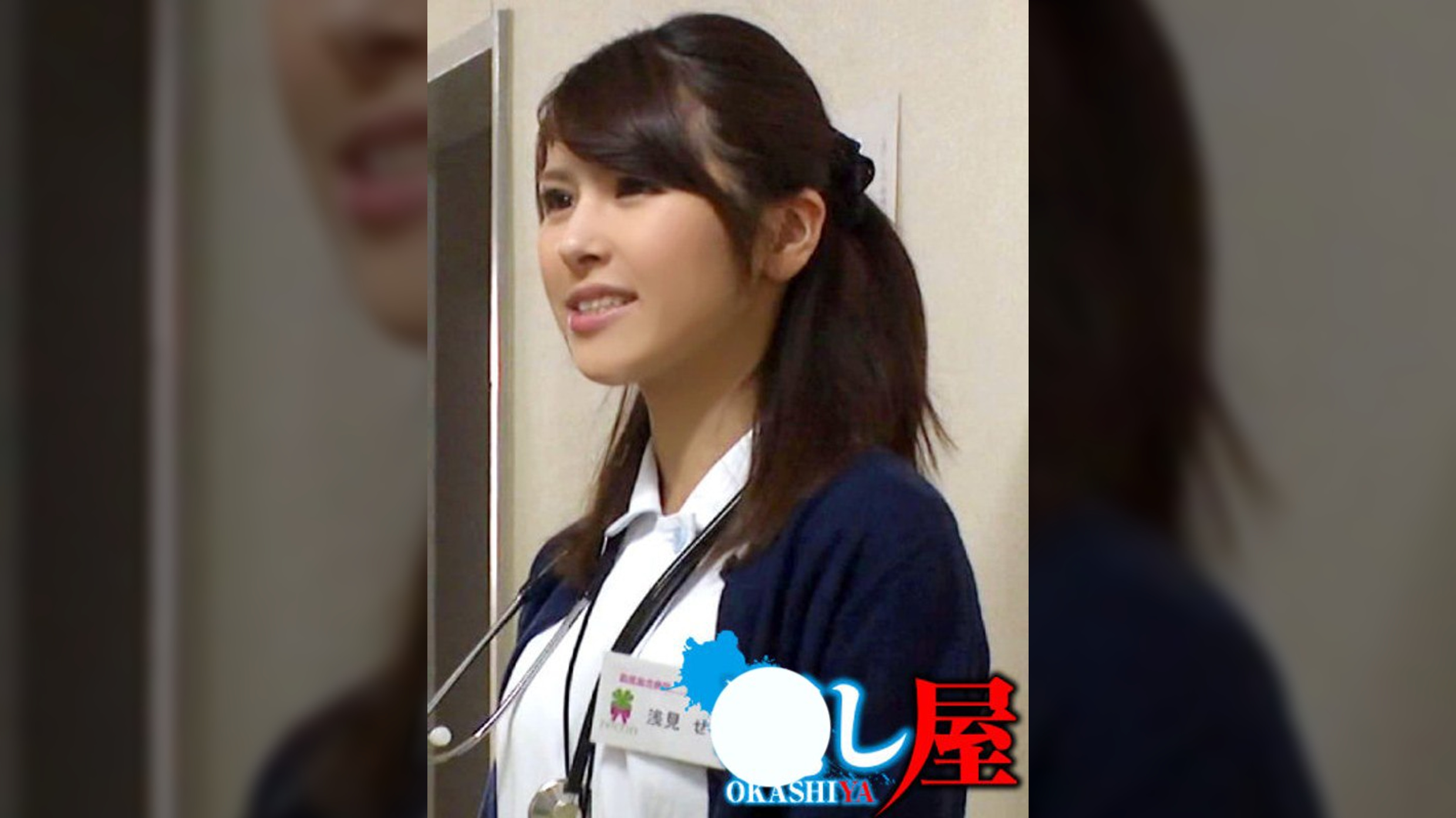 せなさん