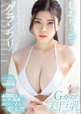 マジックミラー号シンデレラオーディショングランプリ　AV ＤＥＢＵＴ　しおり（仮） 22 歳