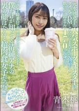 元水泳選手の人気スポーツキャスターにダメ元でDMしてみたらまさかの返信が・・・飲みのあと即ホテルへ 170cm長身からのマウント騎乗位でチ○ポ根こそぎグラインド！僕だけが知ってる清純アナの裏の顔はなんと超肉食女子だった！！　青木桃