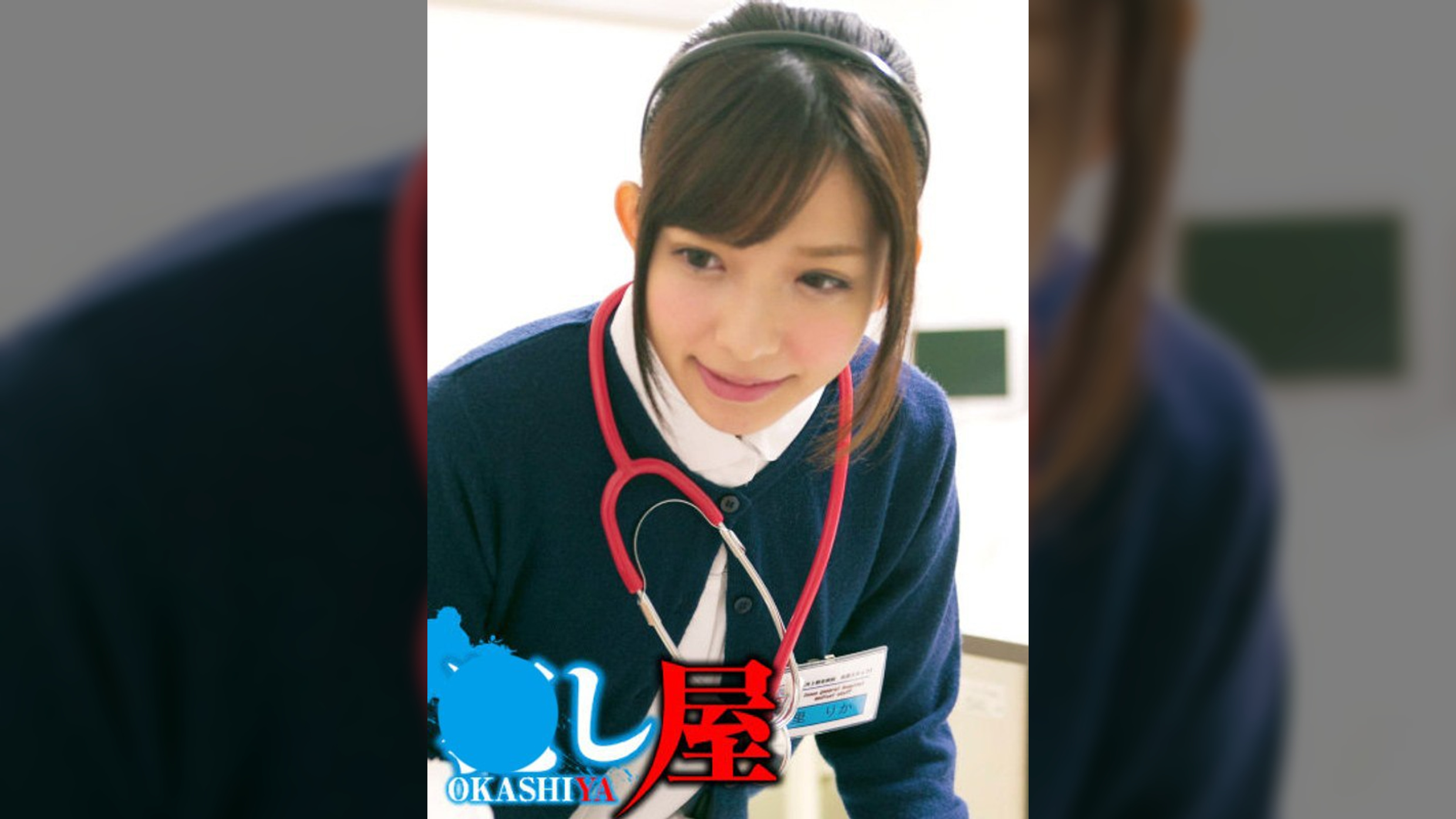 リカさん