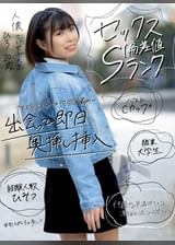 【セックス偏差値Ｓランク】　人懐っこい女子大生　ひろ　20歳　早漏マ〇コにズボッと挿入！子宮直撃ピストンでイキ潮出しまくり