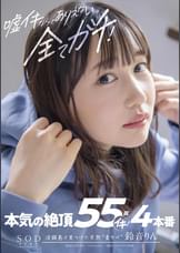 嘘イキなんてありえない、全てガチ！本気の絶頂55回イキ！4本番 鈴音りん