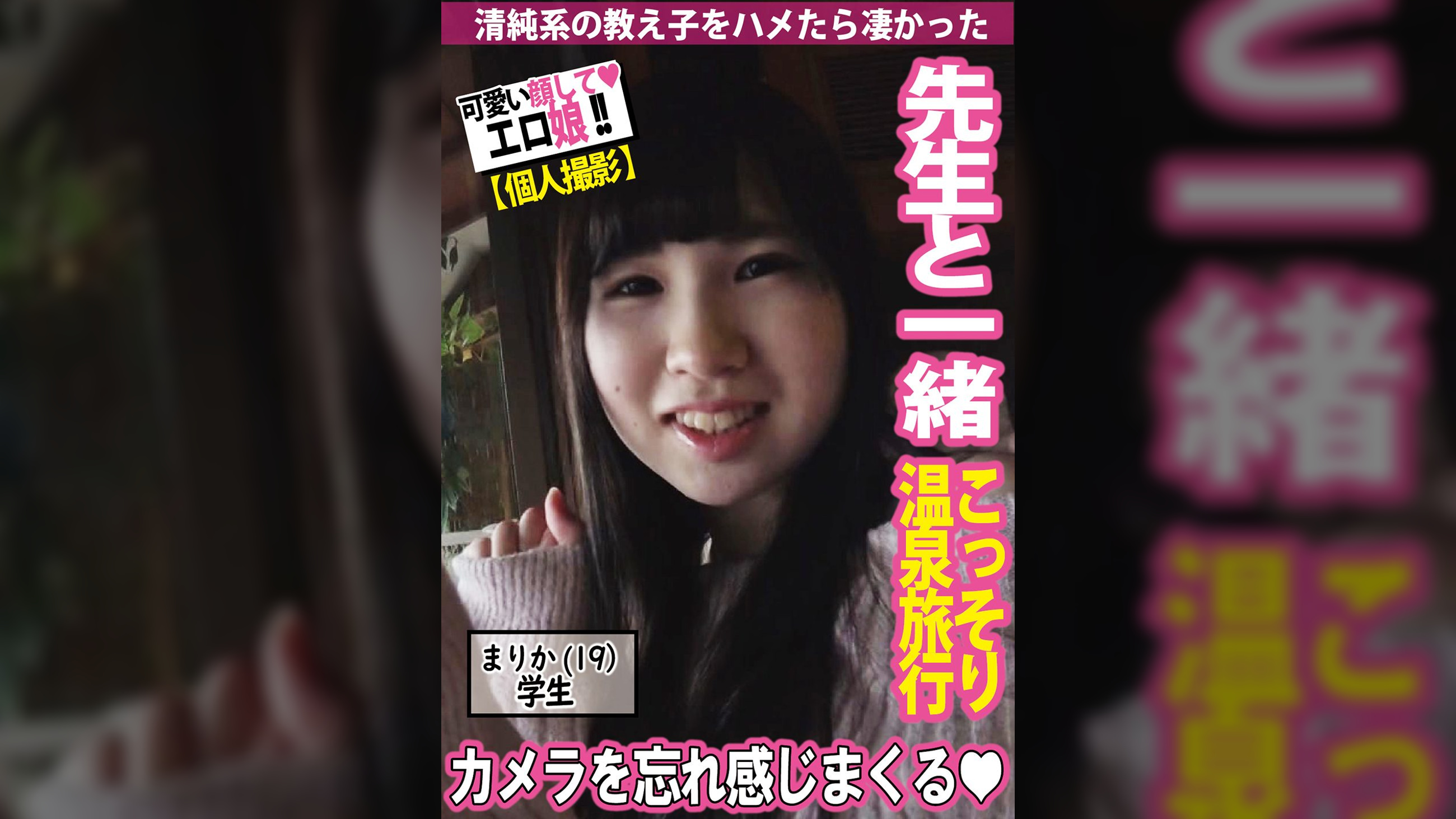 【秘め事】●生と教え子こっそり温泉旅行