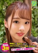 ナンパコNo.14 「職場近くは気まずいから！」と激カワどエロなショップ店員に怒られたけどナンパ成功して3連続中出し！