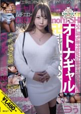 オトナギャル #くるみ(仮名) age.23