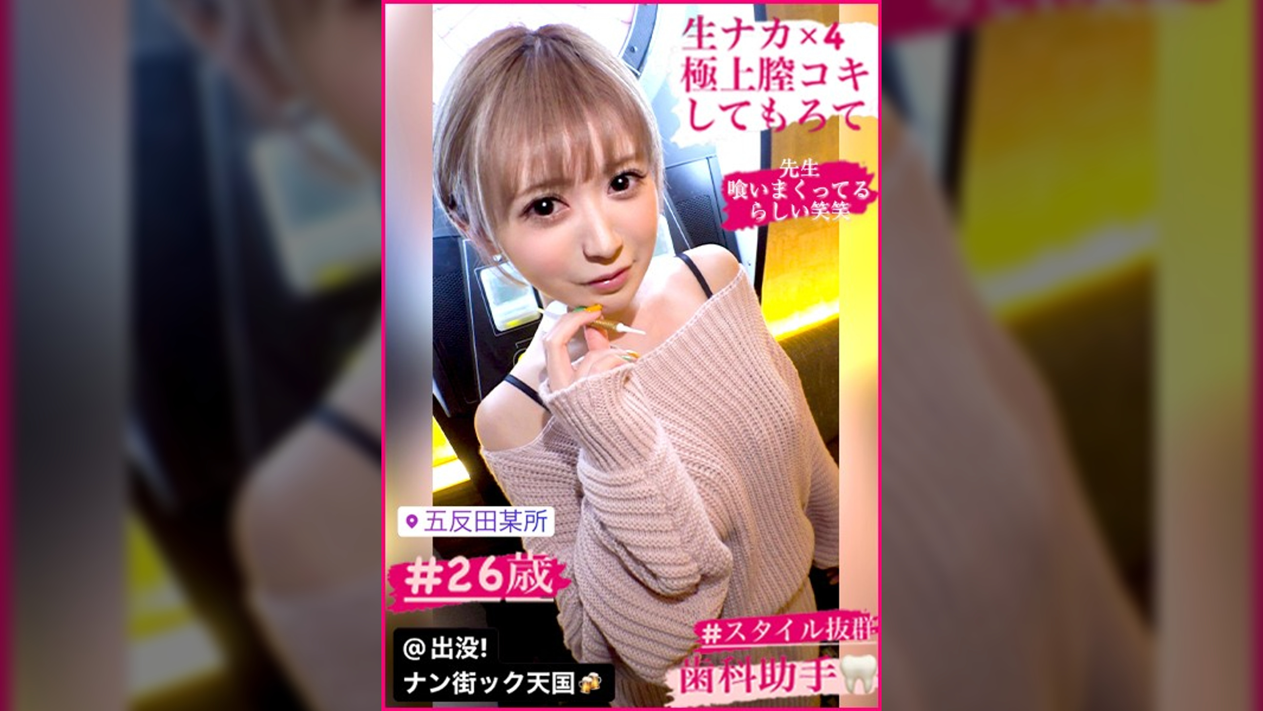 【色白G乳スケベねーちゃん】【歯科医の●生たちを日替わりで食い散らかす】【エロ下着でワンナイト狙ってましたｗ】ド淫淫乱歯科助手のスケベカルテ！！ガチ両刀おもちゃでクリ責め！ 出没！ナン街ック天国#012
