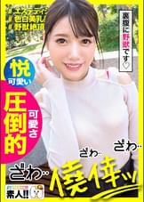 【圧倒的可愛さ】【濡れ濡れ敏感絶頂】【色白パーフェクト美乳美尻】【見た目とは裏腹に野●】【すぐイッちゃう早漏】【見たら好きになるイイ娘】僥倖っ…!!まさに僥倖!!!圧倒的可愛さにざわざわが止まらない!マ●コびしゃびしゃバカ濡れ桃源郷!イクッイクッ敏感倍プッシュ!知れば知る程好きになる…この女…まさに沼ッ! しろうとちゃん。#023