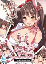 ようこそ!バニーガールカフェへ~淫乱●●・種付け濃厚交尾編~ The Motion Anime