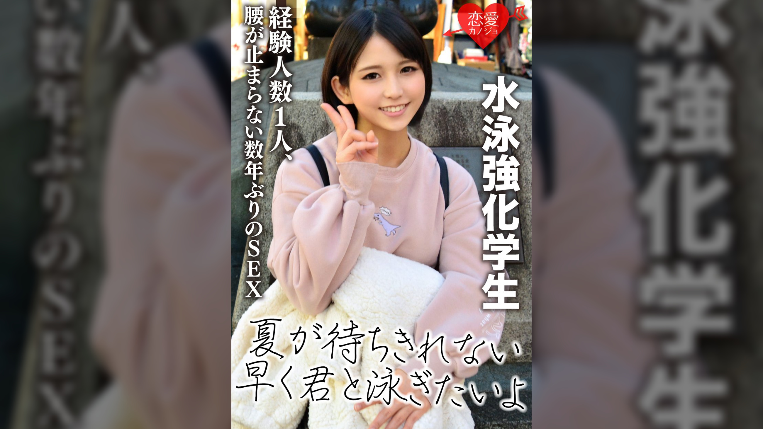 ［水泳強化学生］IH出場経験あり　スポーツ一筋のピュアガール　経験人数1人、数年ぶりのSEXに腰が止まらない！
