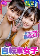 自転車女子xジムトレーナー軍団 乱パ5P 体力・性欲無限大の筋肉♂♀集まるとめちゃヤバイww命をかけた壮絶種付けまくりんぐ