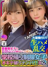 【J系生ハメ濃厚接触】●●期ぷっくりおっぱい2人組ホテル乱交！イケメン相手に心もマンコもとろとろガキんちょのラブラブハメ撮り！初めての中出し喰らって多幸痙攣アクメ！