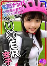 【素人乱交】激カワ U●erE●ts女子配達員(23)ナンパGET！！競輪並みの鍛え上げられたデカい太もも♀は性欲ドエロ！宅配先の部屋で燃え上がる激熱ハードSEX！たっぷり生ハメ