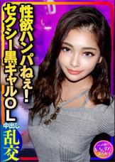 3P乱交】爆エロ★ナンパしたセクシーすぎる黒ギャルOLが性欲ハンパねぇ!ゴリゴリにチンポしゃぶってクッソえろい!体力尽きるまで中出しピストンしまくる壮絶SEX