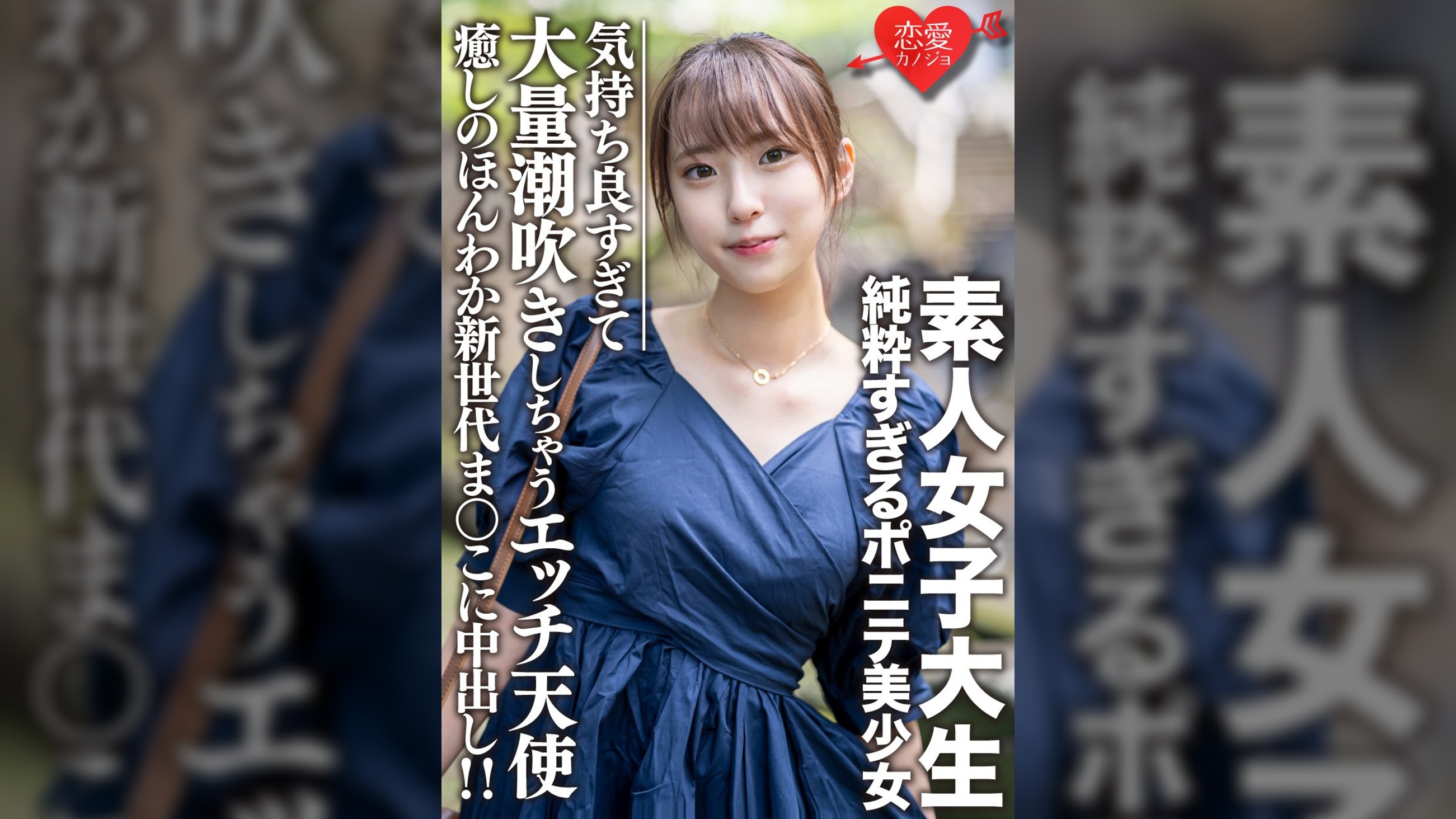 素人女子大生【限定】純粋すぎるポニテ美少女 ありちゃん(20)癒しのほんわか新世代まんこに中出し!!気持ち良すぎて大量潮吹きしちゃうエッチ天使