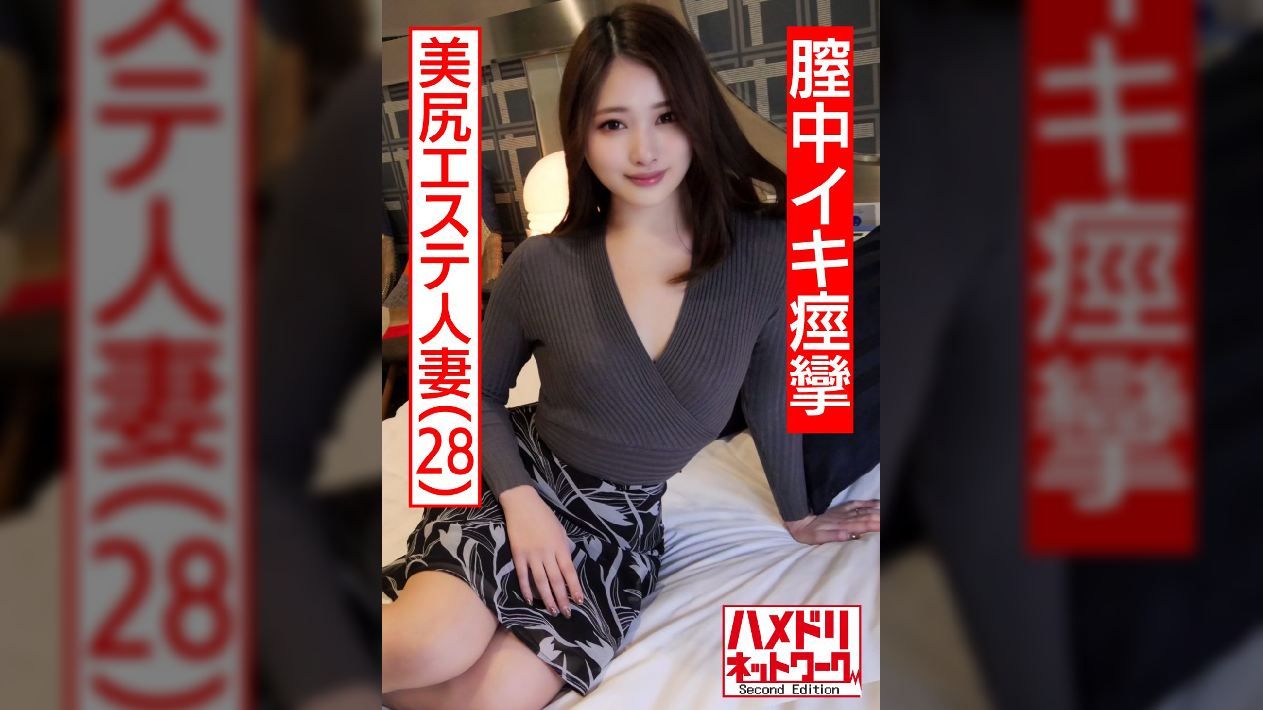 【個人撮影】28歳 美尻エステ人妻 旦那とのSEXはいつもイったふり…性欲を持て余した美人妻が覚えたての中イキで痙攣絶頂。何度も膣奥を突かれて中出しを懇願する