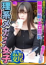 【とにかく可愛い×頭脳明晰×エロ巨乳=これ最強!】大学前カフェでお勉強中JDは奇跡の巨乳でパイズリ天国!プリプリ桃尻も激シコ天国☆イキまくる敏感体質!おかわりピストンでイカせまくってセフレにしてみた件