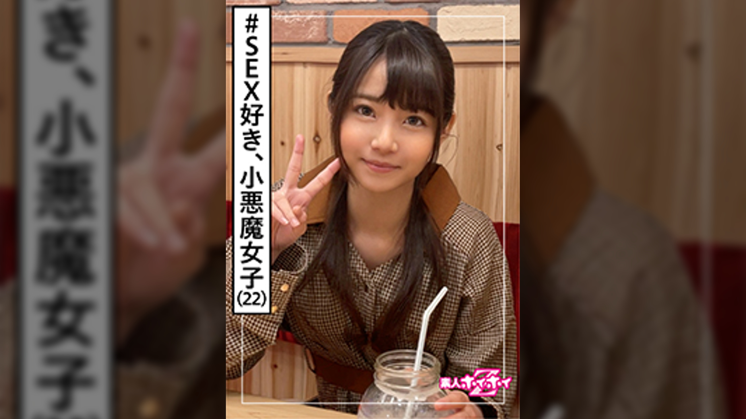 夏花(22) 素人ホイホイZ・素人・アパレル店員・小動物系・若さ・酒好き・オッさんの側面・挿入好き・美少女・清楚・黒髪・微乳・顔射・ハメ撮り
