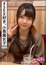 夏花(22) 素人ホイホイZ・素人・アパレル店員・小動物系・若さ・酒好き・オッさんの側面・挿入好き・美少女・清楚・黒髪・微乳・顔射・ハメ撮り