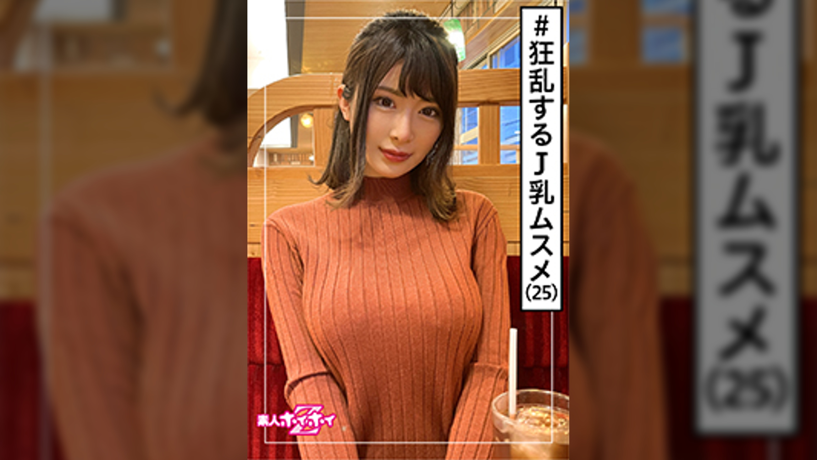 カノ(25)　素人ホイホイZ・素人・3発射・高身長・元美容師・巨乳・お姉さん・美乳・ハメ撮り