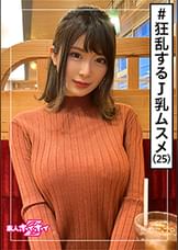 カノ(25)　素人ホイホイZ・素人・3発射・高身長・元美容師・巨乳・お姉さん・美乳・ハメ撮り