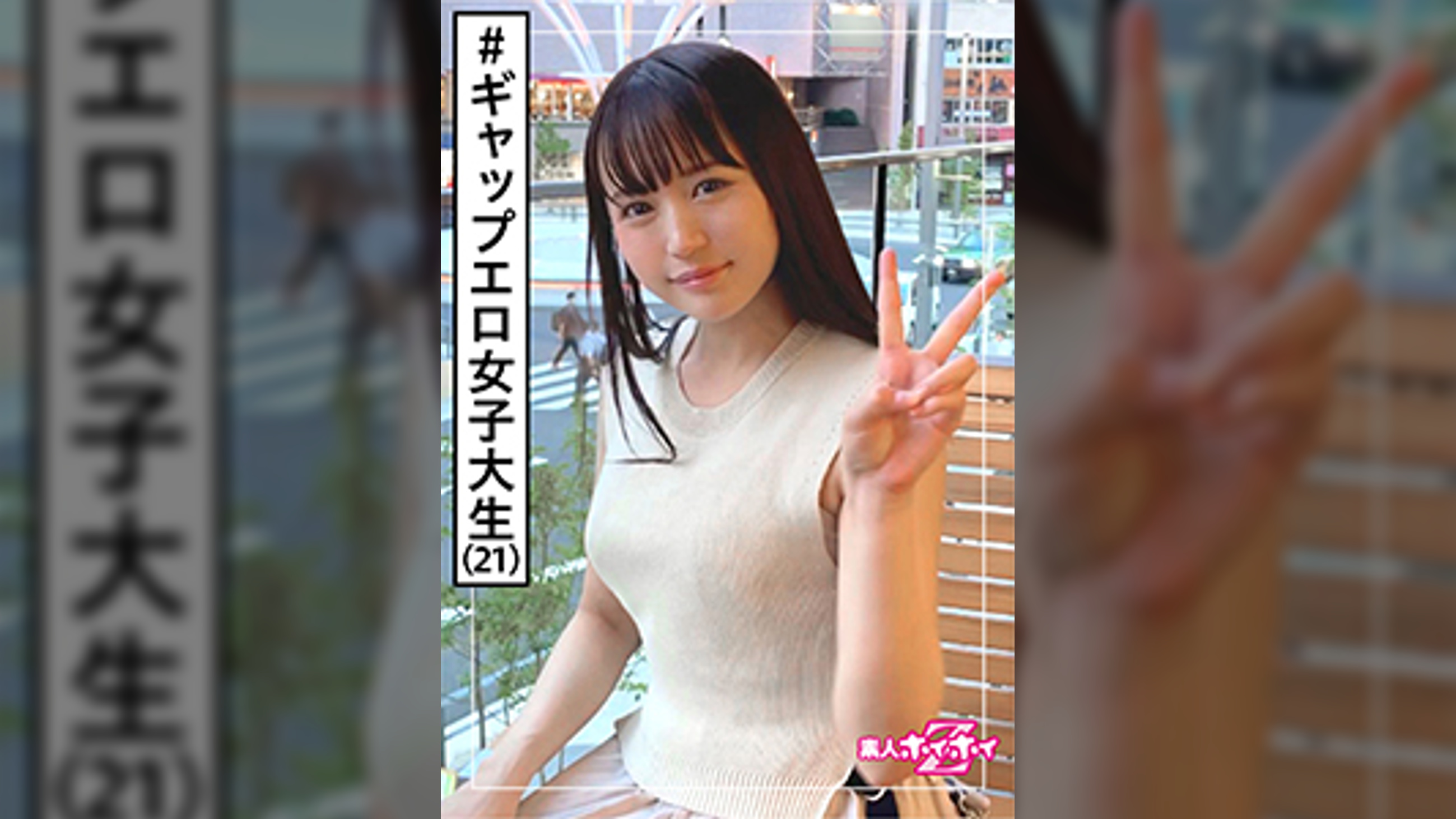 ひろみ(21) 素人ホイホイZ・素人・美少女・大学生・東北美人・自然体・等身大・就活生・むっつり・美乳・ドキュメント・顔射・ハメ撮り