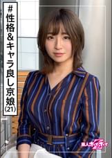 美鈴(21)　素人ホイホイZ・素人・おっとり・無邪気・関西弁・大量顔射・美少女・清楚・美乳・ハメ撮り