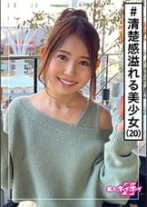 NEGI(20) 素人ホイホイZ・素人・20歳・ケーキ屋バイト・スレンダー・感度良好・美少女・美乳・スレンダー・顔射・ハメ撮り
