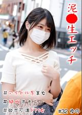 泥●生エッチ　＃アイドル系美女＃生中＃美尻＃絶叫オナニー＃パイパン＃欲求不満ドM女